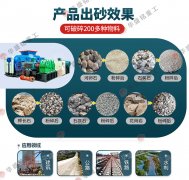 河南（nán）鵝卵石（shí）製砂機報價（jià）是多少，都用哪些（xiē）型號（hào）選擇（zé）